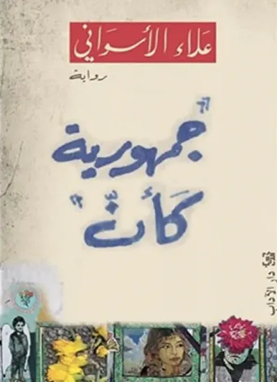 صورة جمهورية كأن